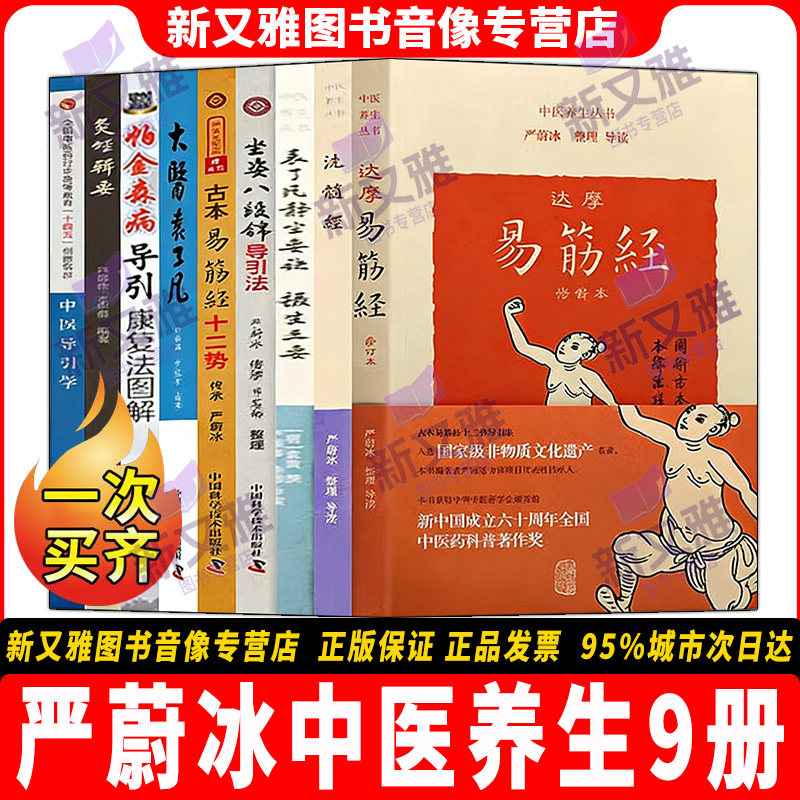 传统中医养生典籍全套9册