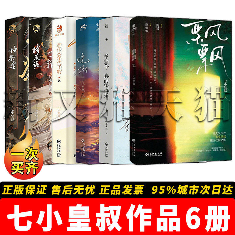 七小皇叔小说6册青春文学经典