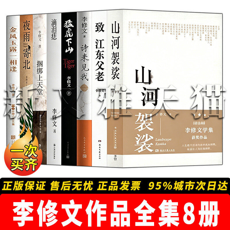 李修文全集8册当代散文随笔