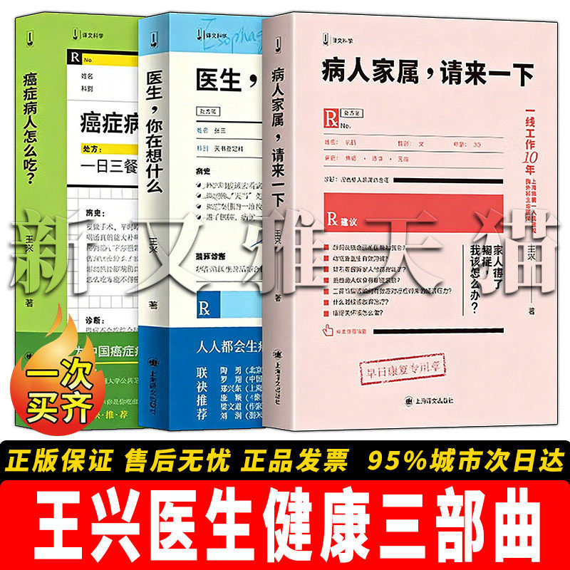 王兴医生3册家庭医学科普指南