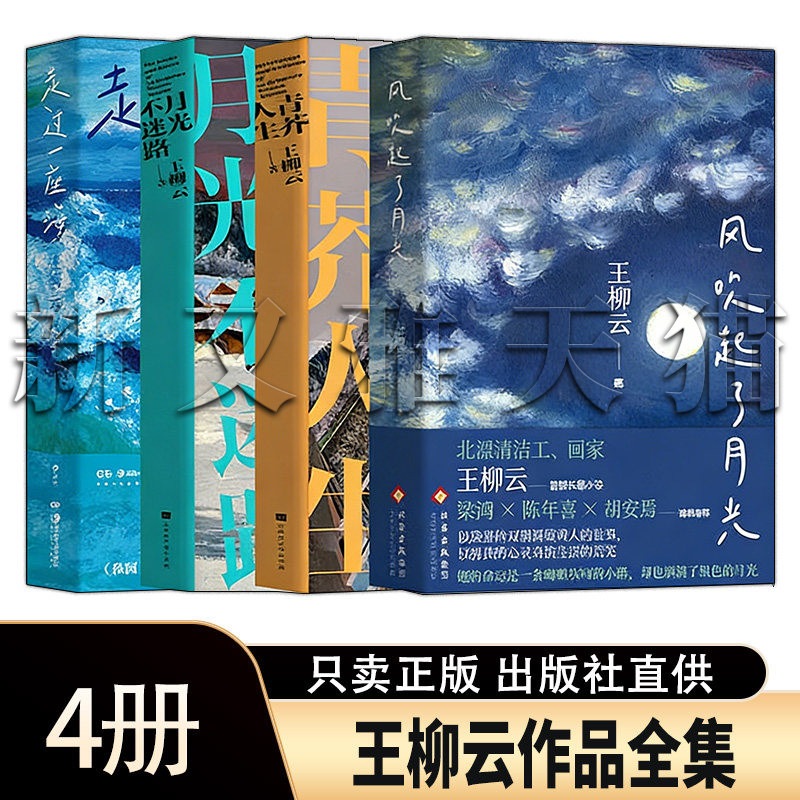王柳云作品4册散文随笔精选