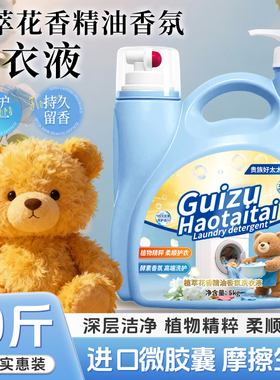 贵族好太太大牌高端双嘴设计10斤大桶装芬芳去渍留香洗衣液高档2