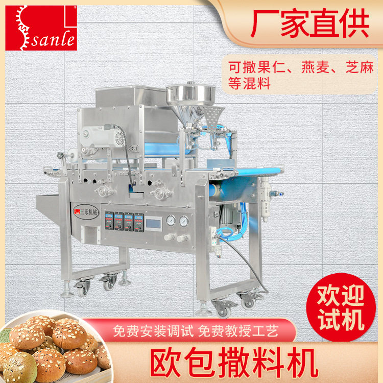 三乐全自动欧包撒料机 面包机酥