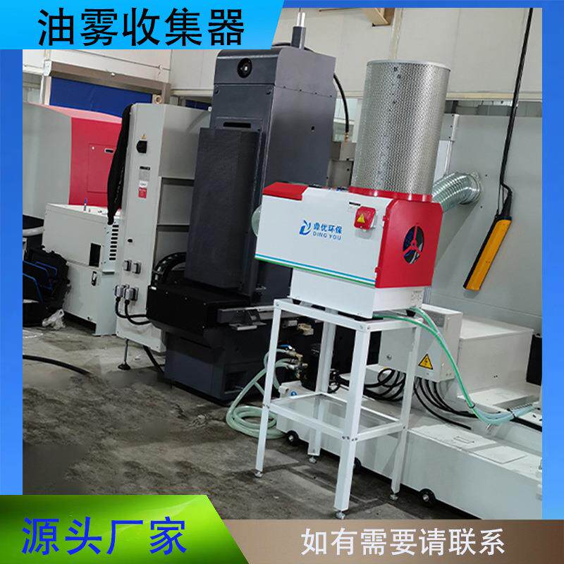 大水磨床水雾油雾收集净化器CNC加工中心油烟油雾机分离器直销