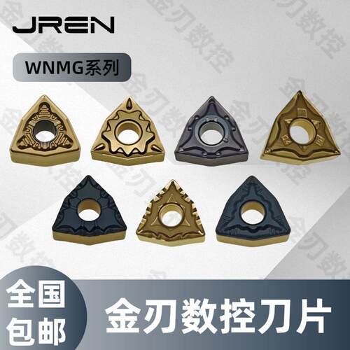WNMG040306/060408/12WNMG080404/08/12数控车刀片断续加工抗崩
