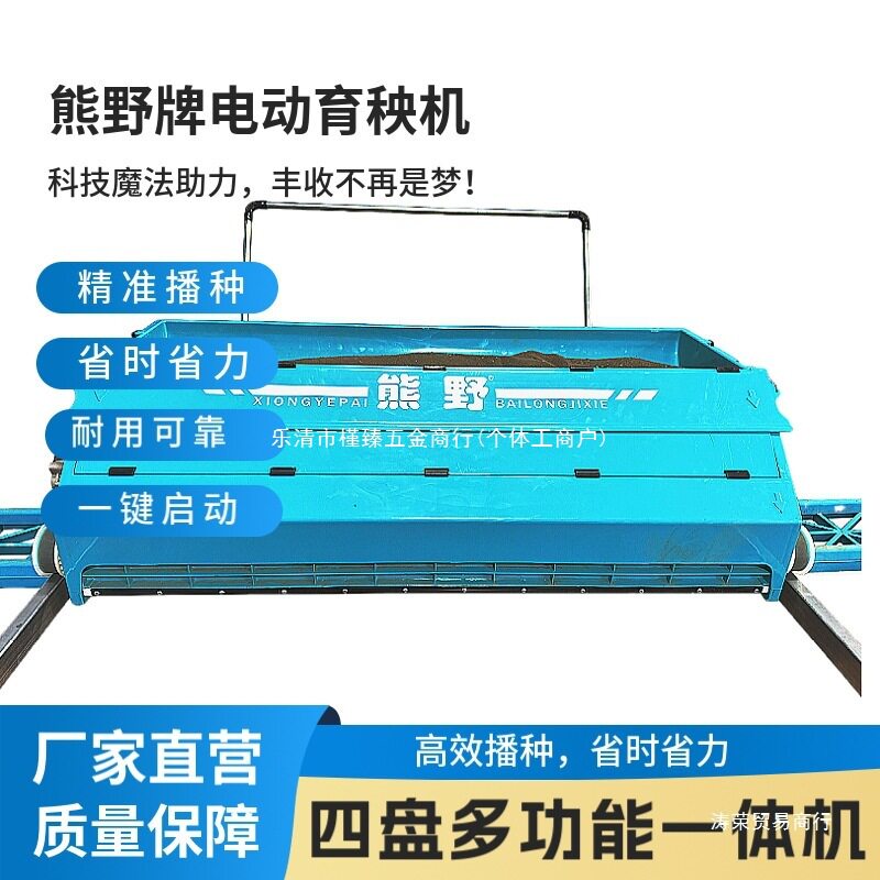 水稻育秧多功能一体机播种机播土拌肥熊野牌四盘覆土