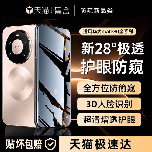 朗客适用华为mate80护眼抗反射膜
