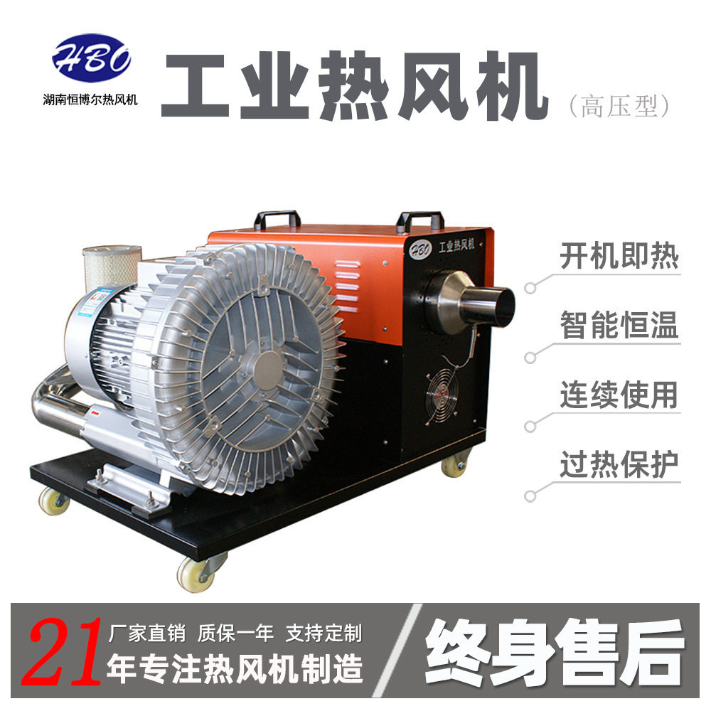 恒博尔工业暖风机大面积发热款取