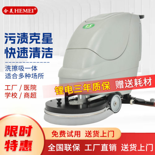 合美550工业洗地机手推式工厂车间洗拖一体擦地机物业商用拖地机