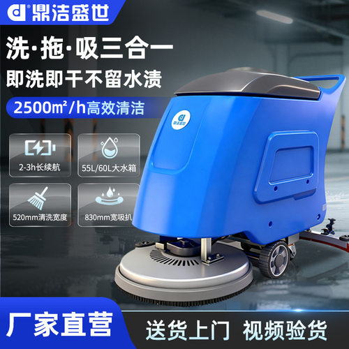鼎洁盛世商用手推式洗地机工厂车间商场小区物业车库保洁车DJ520M