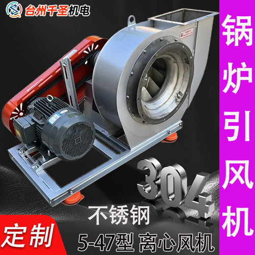 Y5-47型锅炉风机耐高温不锈钢锅热循环锅炉离心式涡轮高压引风机