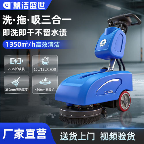 鼎洁盛世手推式洗地机商用小型工厂工业食堂无线自动吸拖机DJ350M