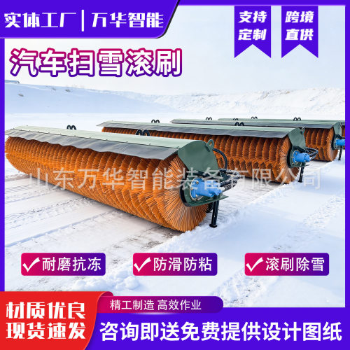 汽车扫雪滚刷高速道路扫雪机滚刷式清雪抛雪机汽车取力扫雪滚刷