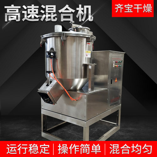 不锈钢塑料粉末高速混合机工业高速混合机 食品氨基酸搅拌机厂家