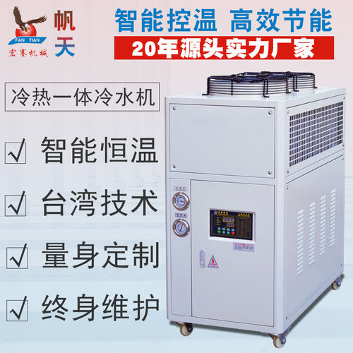 5HP冷热一体机组厂家6匹冷热两用冷水机组电泳线温控设备制冷加热