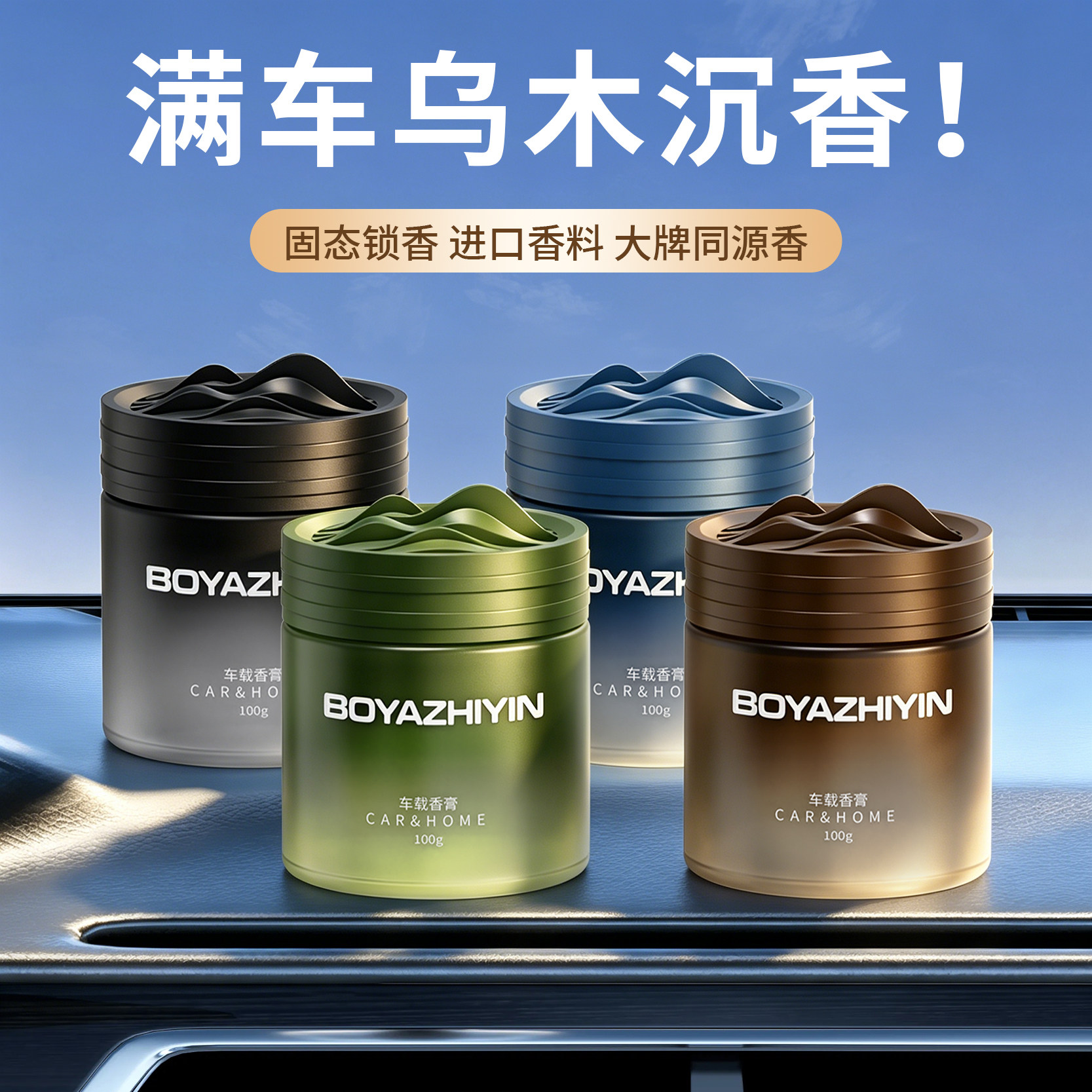 车载固体香薰2026新款持久留香汽车车内家用香氛香膏正品车载香薰