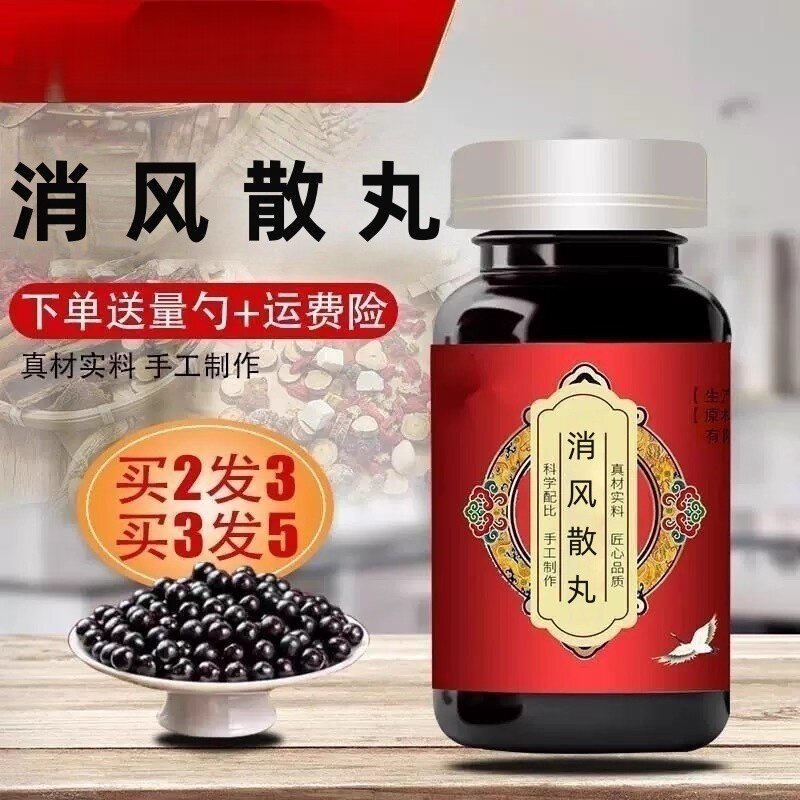 消风散丸北京中药材原材