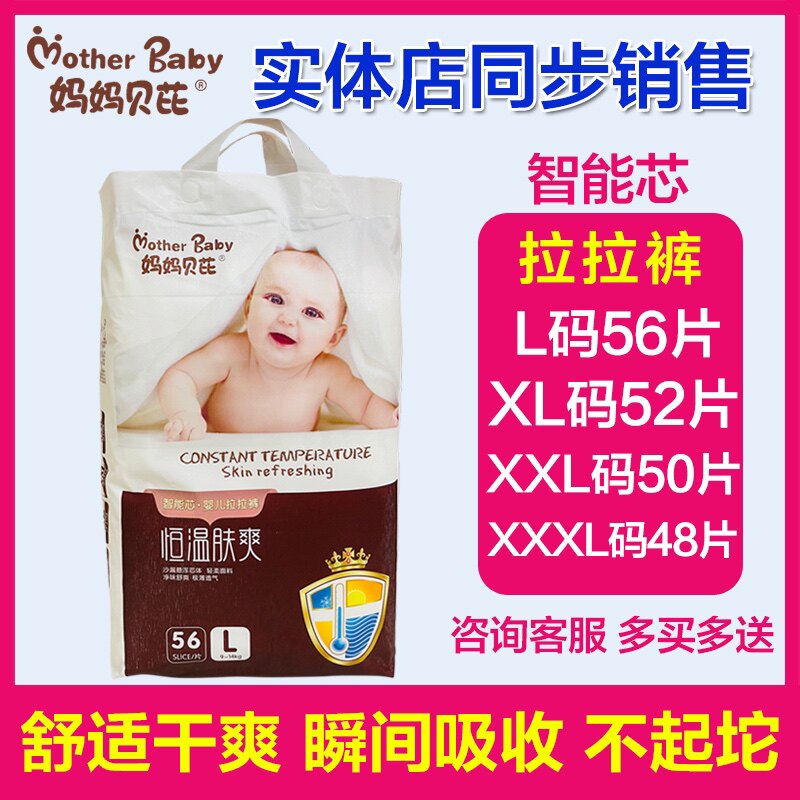 妈妈贝芘正品婴幼儿拉拉