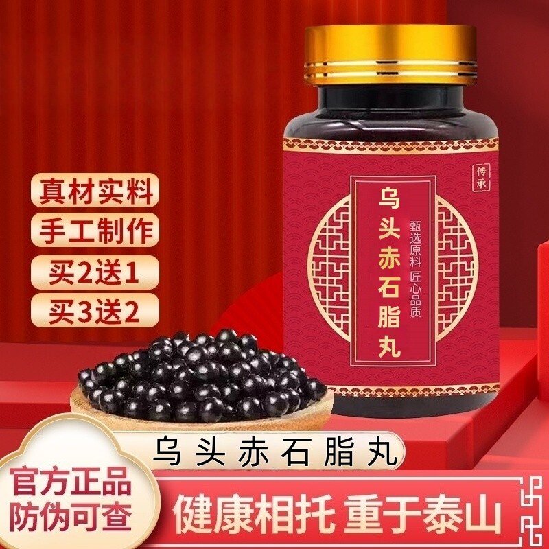 乌头赤石脂丸北京中药材图片