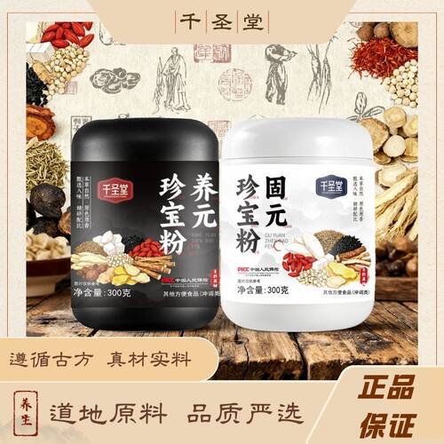 【2罐】千圣堂养元珍宝粉