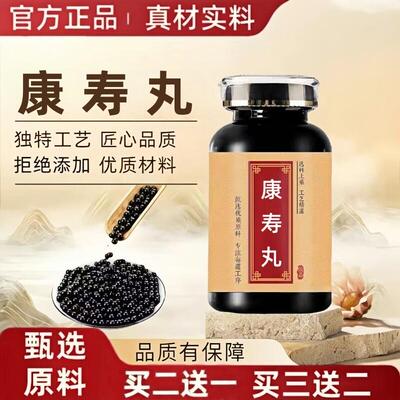 原料康寿丸北京中药材