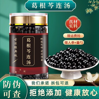 北京经典名方葛根芩连浓
