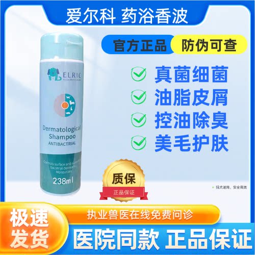 爱尔科药浴抗菌宝全效植