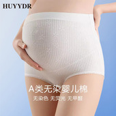 孕妇内裤 纯棉孕期专用抗菌全棉档透气原棉新疆棉白色无痕三角短裤