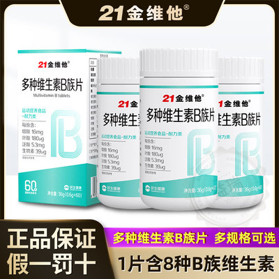 21金维他B族复合多种维生