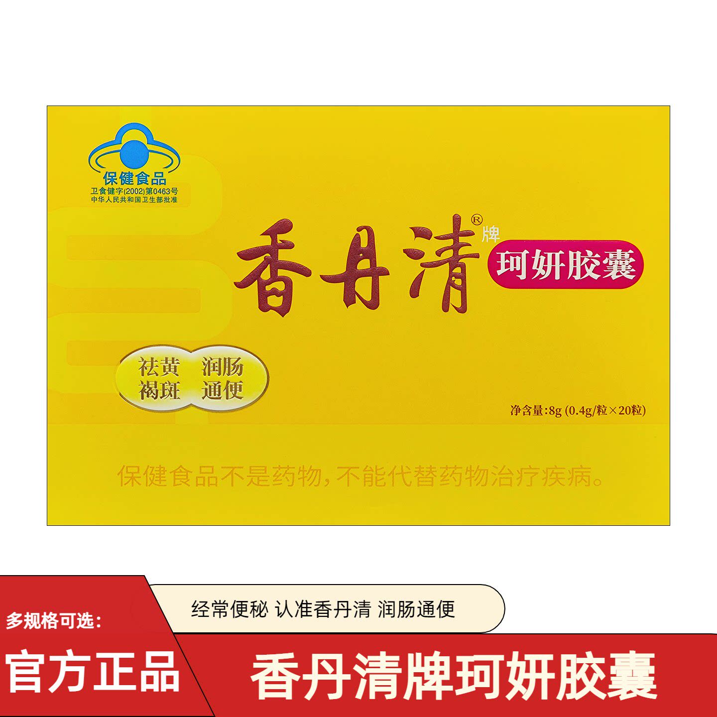 多规格可选 香丹清牌珂妍胶囊0.4g/粒*20粒 官方正品