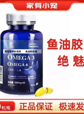 美国绝魅鱼油狗狗鲑胶囊
