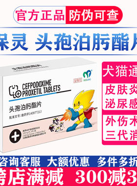 回盛保灵沃贝舒惠中动保