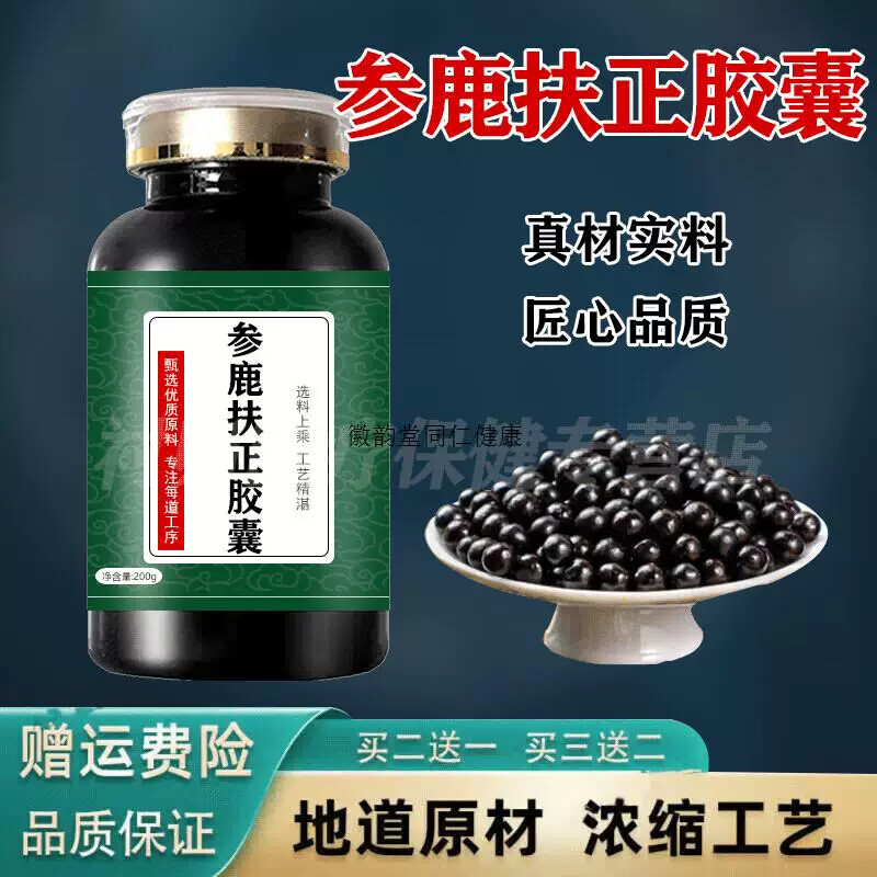 参鹿鹿扶正胶囊大瓶装买2