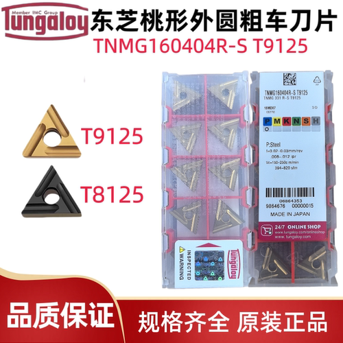 TNMG硬质合金数控刀片钢不锈钢