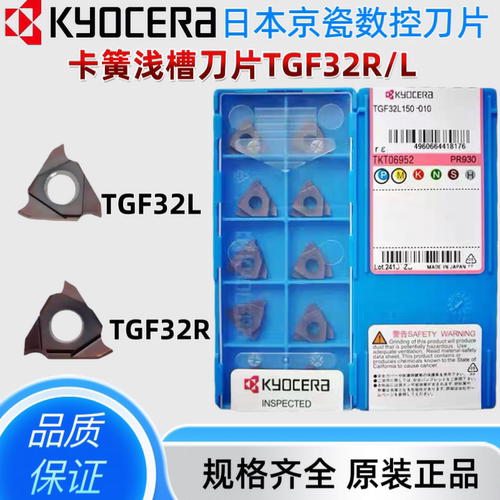 京瓷卡簧刀片切槽刀片TGF32R100 PR930 150 200 300不锈钢专用