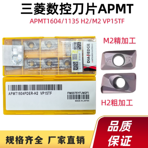 三菱数控铣刀片APMT1135/1604 M2/H2  VP15TF NX2525不锈钢钢件