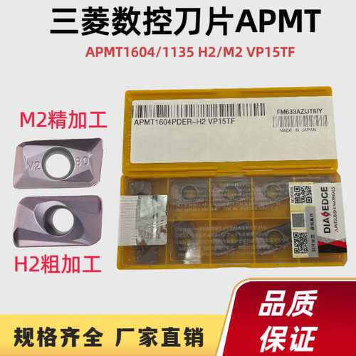三菱数控铣刀片APMT1135/1604 M2/H2  VP15TF NX2525不锈钢钢件