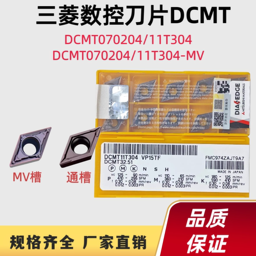 三菱数控刀片内孔DCMT070208/11T304-MV VP15TF钢件不锈钢菱形