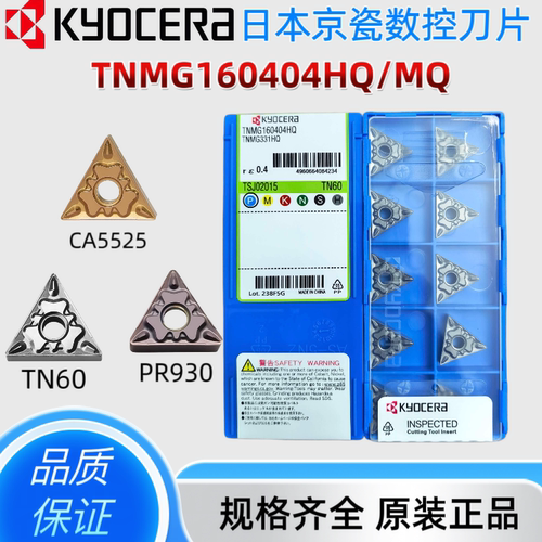TNMG外圆粗车数控刀片开粗