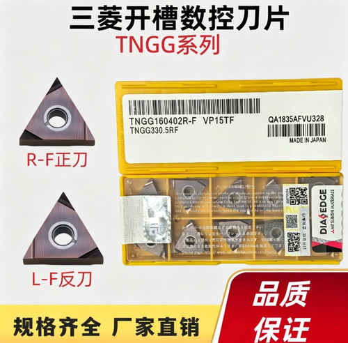 三菱三角形外圆数控刀片TNGG160402R 160404L-F VP15TF不锈钢钢件