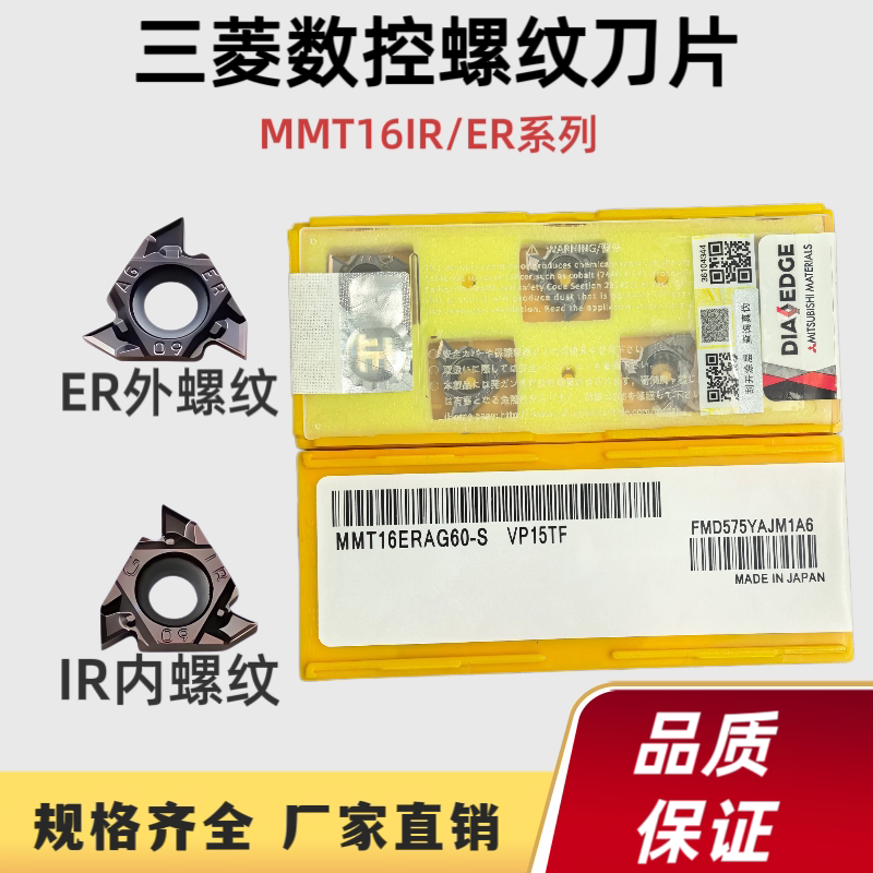三菱螺纹刀片MMT16IR/E数控刀片/刀粒
