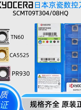 京瓷SCMT09T304HQ TN60 PR930 GA5525 四方倒角数控刀片