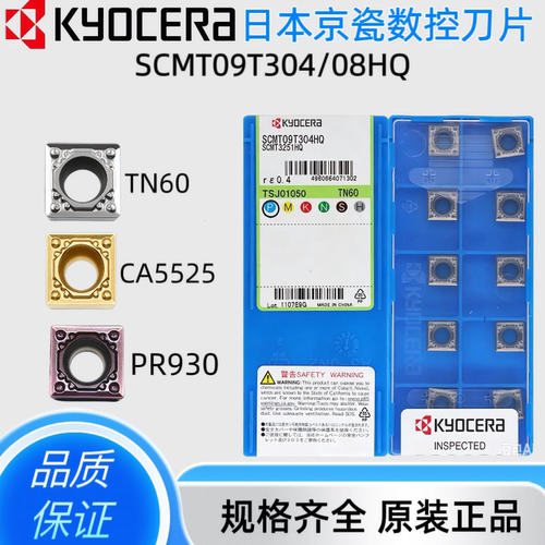 京瓷SCMT09T304HQ TN60 PR930 GA5525 四方倒角数控刀片
