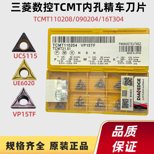 三菱TCMT110208/090204/16T304VP15TF/NX2525/UC5115内孔精车刀片