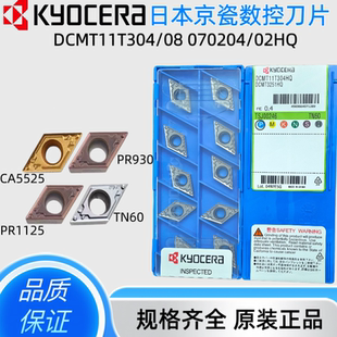 京瓷DCMT11T304 11T308HQ TN60 PR930 PV720数控内孔刀片