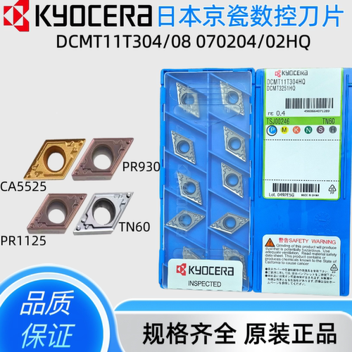 京瓷DCMT11T304 11T308HQ TN60 PR930 PV720数控内孔刀片