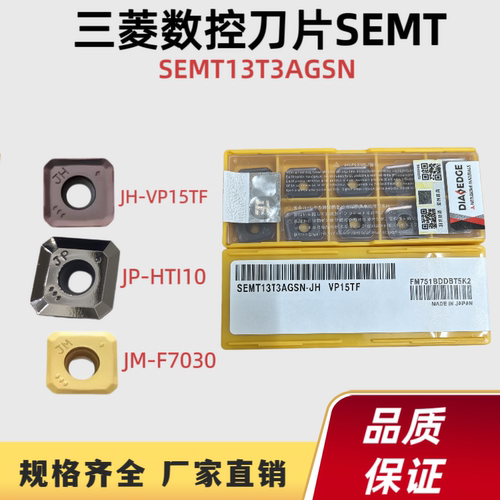 正方形数控刀片SEMT13T3AGSN-JM/JH/JF VP15TF平面铣刀片