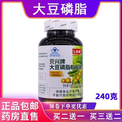 长兴大豆磷脂软胶囊贝兴