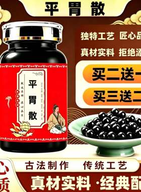 平胃散中药材原料去湿调