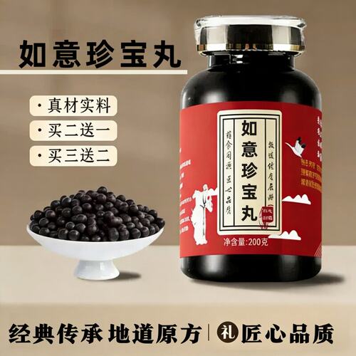 如意珍宝丸中药材原料精